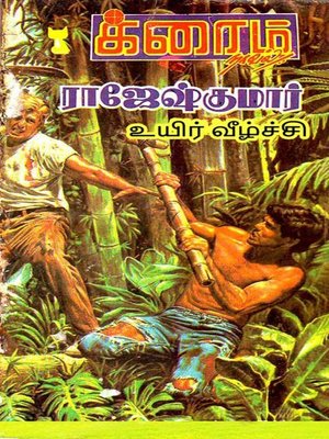 cover image of Uyir Veelchi
